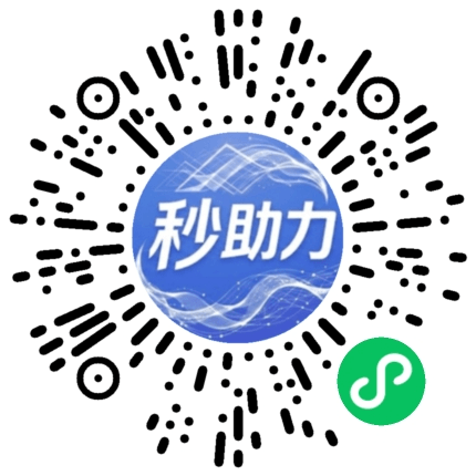 秒助力小程序码